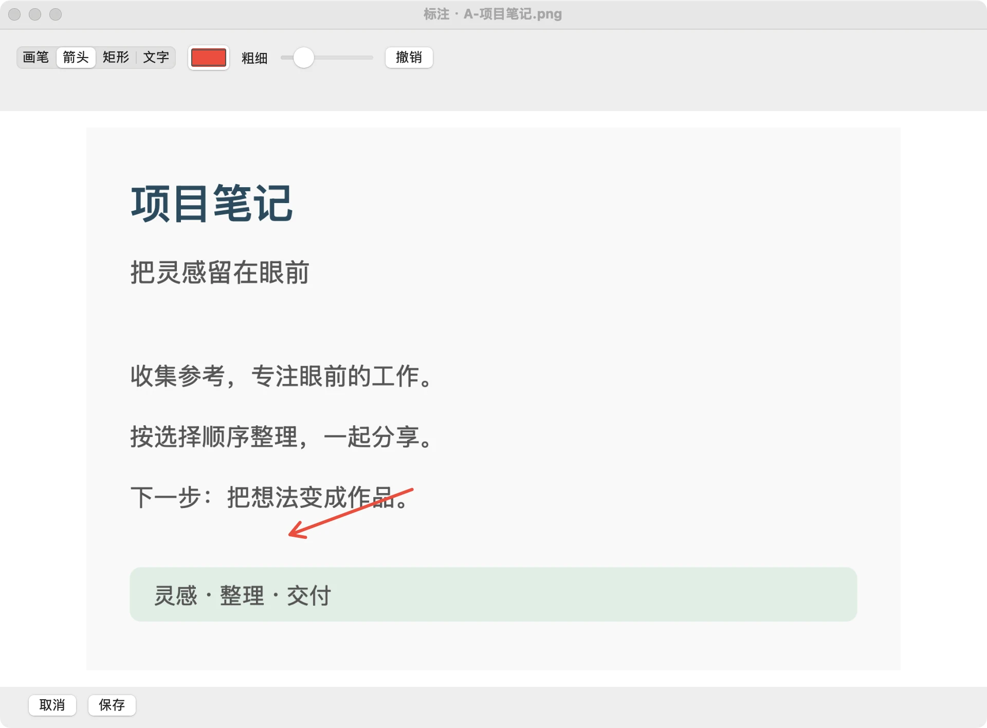 Shotline 原生标注编辑器,箭头指向示例笔记中的重点