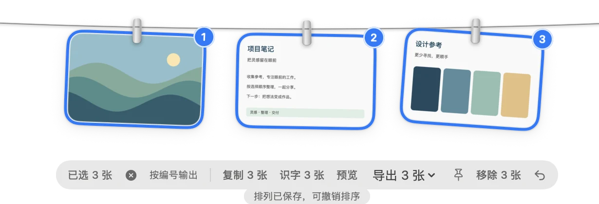 风景、笔记、配色分别标为 1、2、3，批量工具栏显示按编号输出